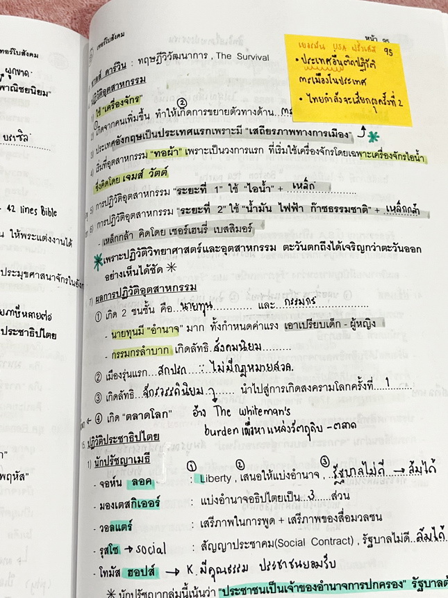 ►อ.ปิง ดาว้อง◄ หนังสือกวดวิชา อ.ปิง Davance คอร์สเทอร์โบ ครบเซ็ท 2 เล่ม วิชาภาษาไทย + สังคม - เล่มหนังสือเรียน สรุปเนื้อหาวิชาภาษาไทย และวิชาสังคมทั้งหมดในระดับชั้น ม.ปลาย จดครบเกือบทั้งเล่ม จดละเอียด มีจดเน้นจุดที่ห้ามคิดเกินกว่าที่โจทย์บอกมา มีแปะกระดาษ
