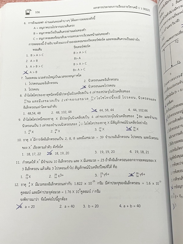 ►หนังสือเรียนโรงเรียนเตรียมอุดม◄ เอกสารประกอบการเรียนรายวิชาวิทยาศาสตร์ เคมี ระดับชั้น ม.4 เล่ม 1 + เล่ม 2 จัดทำโดยกลุ่มสาระการเรียนรู้วิทยาศาสตร์ มีสรุปเนื้อหาและโจทย์แบบทดสอบ โจทย์เข้มข้น มีจดบางหน้า และไม่มีเฉลย หนังสือเล่มหนาใหญ่