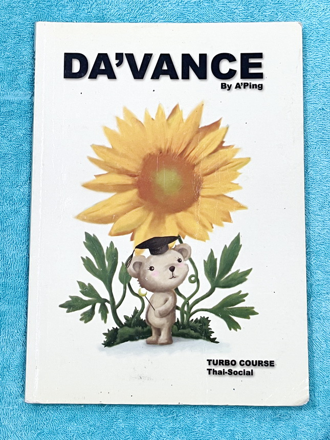 ►อ.ปิง ดาว้อง◄ หนังสือกวดวิชา อ.ปิง Davance คอร์สเทอร์โบ Turbo ครบเซ็ท 2 เล่ม วิชาภาษาไทย + สังคม และมินิไทยบุค รวมทั้งหมด 3 เล่ม - เล่มหนังสือเรียน สรุปเนื้อหาวิชาภาษาไทย สังคมทั้งหมดในระดับชั้น ม.ปลาย จดครบเกือบทั้งเล่ม จดละเอียด มีจดเน้นจุดที่ต้องระวัง