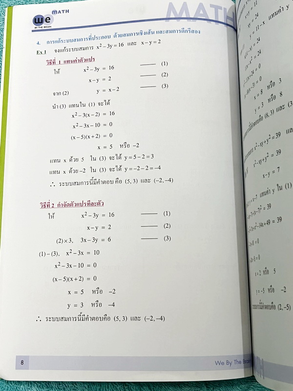 ►สอบเข้ามหิดล◄ หนังสือกวดวิชาวีเบรน We Brain คณิตศาสตร์สอบเข้า ร.ร. มหิดลวิทยานุสรณ์ เล่ม 1-3 พร้อมไฟล์เฉลยละเอียด ในหนังสือมีสรุปสูตรสำคัญทุกบท เนื้อหาและเทคนิคลัดตีพิมพ์สมบูรณ์ มีโจทย์แนวข้อสอบ ในหนังสือมีจดบางหน้า จดละเอียด // ไฟล์เฉลย มีไฟล์เฉลยละเอีย