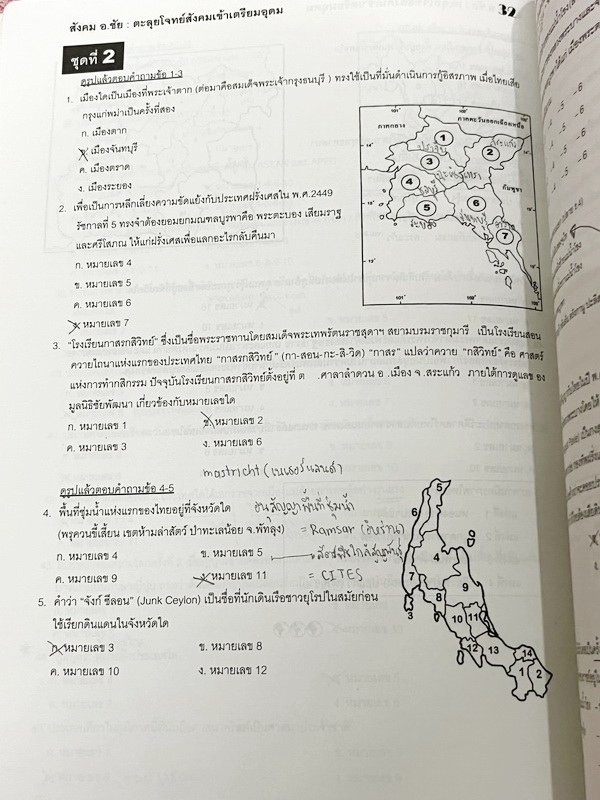 ►อ.ชัย สังคม◄ หนังสือกวดวิชาสังคม อ.ชัย คอร์สตะลุยโจทย์สังคม เข้าเตรียมอุดม + ชีทเฉลย มีโจทย์ทดสอบทั้งหมด 14 ชุด ชุดละ 50 ข้อ รวม 700 ข้อ ในหนังสือมีจดครบเกือบทั้งเล่ม จดละเอียด //ในชีทเฉลยมีเฉลยโจทย์ครบทั้ง 14 ชุด มีเฉลยครบทุกข้อ