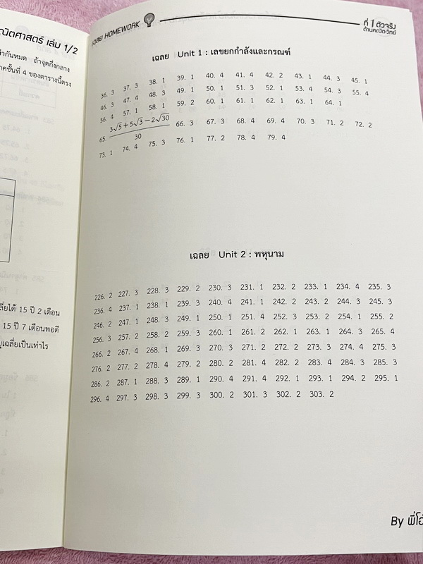 ►พี่โอ๋โอพลัส◄ หนังสือกวดวิชาคณิตศาสตร์ O-plus กวดเข้มเข้าเตรียมอุดม ฉบับปรับปรุงใหม่ ครบเซ็ท 2 เล่ม + ไฟล์เฉลย ในหนังสือมีสรุปสูตรและเนื้อหาวิชาคณิตศาสตร์ระดับชั้น ม.ต้น ทั้งหมด ครอบคลุมเนื้อหาตั้งแต่ ม.1-2-3 เพื่อเตรียมตัวสอบเข้า ม.4 ร.ร.เตรียมอุดมศึกษา