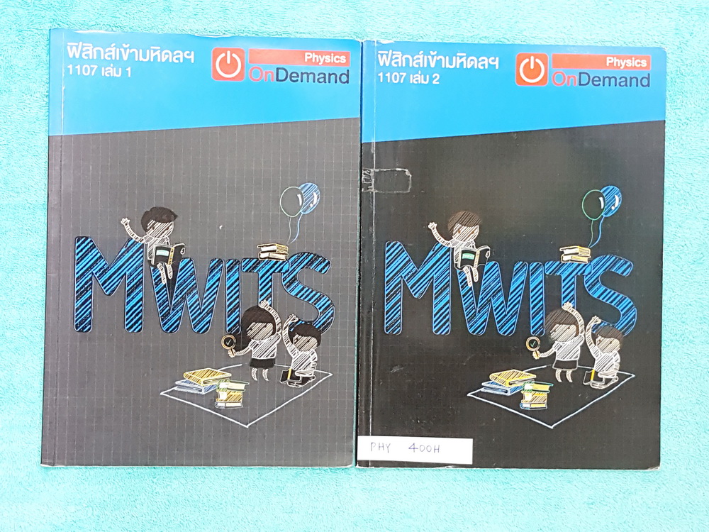►ออนดีมานด์◄ PHY 400H หนังสือฟิสิกส์ พี่โหน่งออนดีมานด์ คอร์สฟิสิกส์เข้ามหิดล เล่ม 1+2 ครบเซ็ท สรุปเนื้อหา สูตรสำคัญฟิสิกส์ทั้งหมดเพื่อเตรียมสอบเข้า ร.ร.มหิดลวิทยานุสรณ์ จดครบเกือบทั้งเล่มทั้งเซ็ท จดละเอียด ทั้ง 2 เล่มมีเทคนิคลัด ,Key Idea สำคัญ, มีเน้นจุ