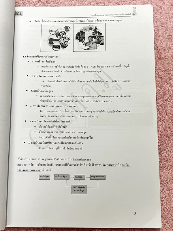 ►สอบเข้ามหิดลวิทย์,สอบเข้ากำเนิดวิทย์◄ หนังสือกวดวิชาเคมี อ.มู สรุปเนื้อหาวิชาเคมีเพื่อเตรียมตัวสอบเข้า ม.4 กำเนิดวิทย์ KVIS และมหิดลวิทยานุสรณ์ MWIT สรุปเนื้อหาทั้งเล่ม เนื้อหาและเทคนิคลัดตีพิมพ์สมบูรณ์ ในหนังสือมีจดบางหน้า โจทย์แบบทดสอบมีจดเฉลยครบทุกข้อ