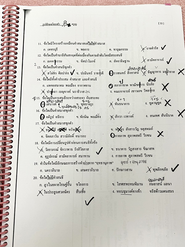 ►ครูหญิง◄ หนังสือเรียนปรับพื้นฐานภาษาไทย ม.ต้น สรุปหลักภาษา และหลักการใช้ไวยากรณ์ในวิชาภาษาไทย มีหลักการสังเกต และหลักการทำโจทย์เยอะมาก มีเนื้อหาและโจทย์ยากลึกถึงเตรียมตัวสอบเข้า ม.4 ร.ร.ดัง จดครบเกือบทั้งเล่ม จดละเอียด หนังสือเล่มใหญ่