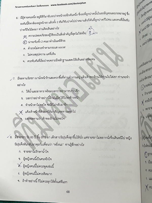 ►หนังสือสอบแพทย์◄ หนังสือเรียนพิเศษ เตรียมสอบแพทย์ หมอแผน ตะลุยโจทย์จริยธรรม เน้นฝึกทำโจทย์พาร์ทจริยธรรม มีรวมโจทย์และข้อสอบจริงในปีที่ผ่านๆมา จดครบทั้งเล่ม มีจดเฉลยครบทั้งหมด หนังสือมีขนาด 19 * 26 * 0.4 ซม.