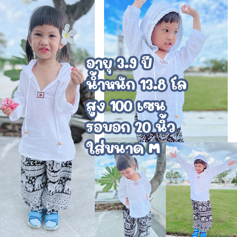 เสื้อผ้าฝ้าย "สาลู" แขนยาว มีหมวก สำหรับเด็ก ขนาด S-3XL เนื้อผ้านิ่ม น้องใส่สบาย ไม่ร้อน ระบายอากาศดี