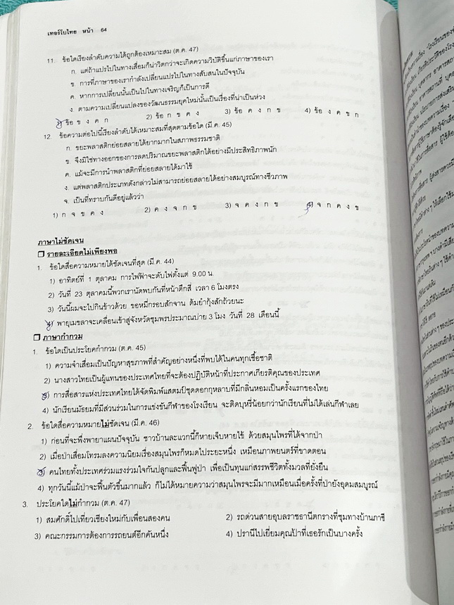 ►อ.ปิง ดาว้อง◄ หนังสือกวดวิชา อ.ปิง Davance คอร์สเทอร์โบ Turbo ครบเซ็ท 2 เล่ม วิชาภาษาไทย + สังคม และมินิไทยบุค รวมทั้งหมด 3 เล่ม - เล่มหนังสือเรียน สรุปเนื้อหาวิชาภาษาไทย สังคมทั้งหมดในระดับชั้น ม.ปลาย จดครบเกือบทั้งเล่ม จดละเอียด มีจดเน้นจุดที่ต้องระวัง