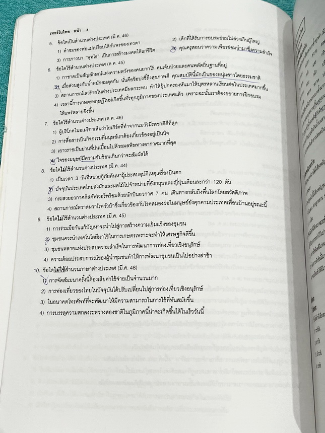►อ.ปิง ดาว้อง◄ หนังสือกวดวิชา อ.ปิง Davance คอร์สเทอร์โบ ครบเซ็ท 2 เล่ม วิชาภาษาไทย + สังคม - เล่มหนังสือเรียน สรุปเนื้อหาวิชาภาษาไทย และวิชาสังคมทั้งหมดในระดับชั้น ม.ปลาย จดครบเกือบทั้งเล่ม จดละเอียด มีจดเน้นจุดที่ห้ามคิดเกินกว่าที่โจทย์บอกมา มีจดเน้นจุด
