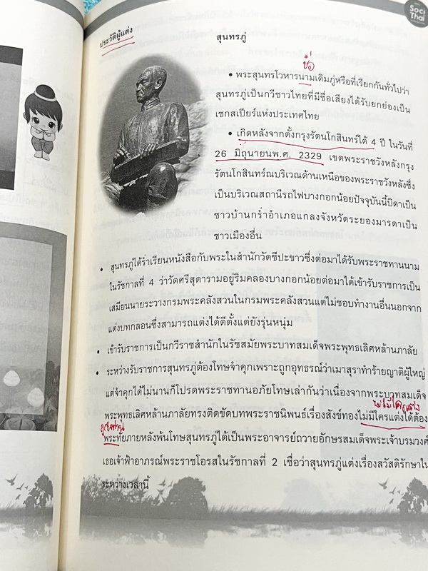 ►หนังสือติวประถม◄ หนังสือติวเตอร์ครูพี่หมุย SociThai ระดับชั้นป.4 Complete ภาษาไทย เล่ม 1-2 มีสรุปเนื้อหา โจทย์ลับสมอง จดบางหน้า จดละเอียด ไม่มีเฉลย