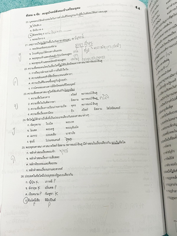 ►อ.ชัย สังคม◄ หนังสือกวดวิชาสังคม อ.ชัย คอร์สตะลุยโจทย์สังคม เข้าเตรียมอุดม + ชีทเฉลย มีโจทย์ทดสอบทั้งหมด 14 ชุด ชุดละ 50 ข้อ รวม 700 ข้อ ในหนังสือมีจดครบเกือบทั้งเล่ม จดละเอียด //ในชีทเฉลยมีเฉลยโจทย์ครบทั้ง 14 ชุด มีเฉลยครบทุกข้อ