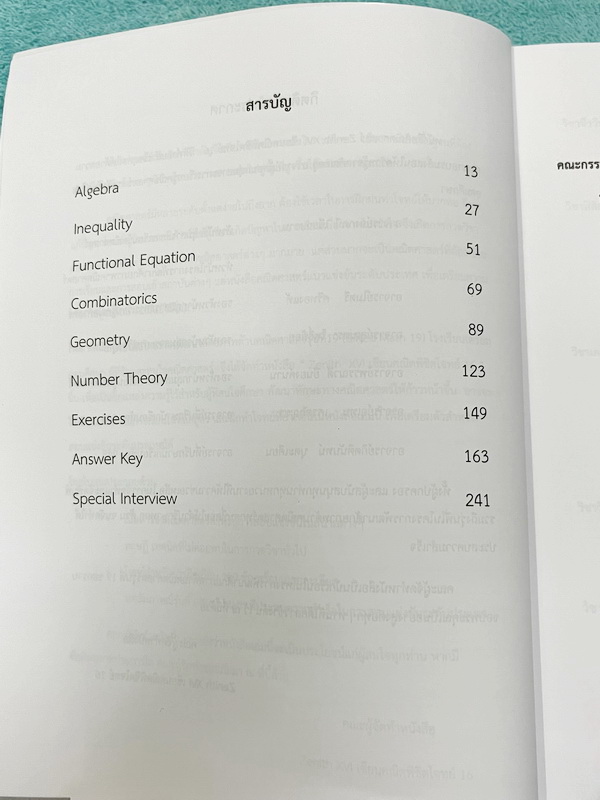 ►สอบเข้าเตรียมอุดม◄ สินิทธิ์ Zenith16 เซียนคณิตพิชิตโจทย์ 16 รวมเนื้อหาและโจทย์ที่ใช้ในการสอบแข่งขันคณิตศาสตร์ เรียบเรียงโดยน.ร.ในโครงการพัฒนาศักยภาพด้านคณิตศาสตร์ รุ่นที่ 19 ร.ร.เตรียมอุดมศึกษา มีโจทย์ตั้งแต่ระดับง่ายไปจนถึงระดับยาก แบบฝึกหัดแบ่งออกเป็น