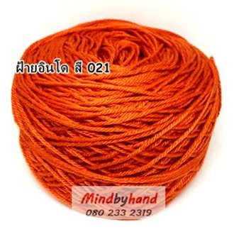 ไหมอินโด 50 กรัม สี 21 สีส้ม