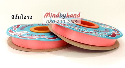 ริบบิ้นพับเหรียญโปรยทาน