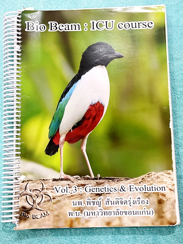 ►หมอพิชญ์ Biobeam◄ หนังสือเรียนวิชาชีววิทยาคอร์ส ICU ไอซียู ครบเซ็ท 8 เล่ม สรุปเนื้อหาระดับชั้น ม.ปลาย ทั้งหมด เนื้อหาครอบคลุมระดับชั้น ม.4-5-6 เพื่อเตรียมตัวสอบเข้ามหาวิทยาลัย สอบแพทย์ กสพท. มีโจทย์และโจทย์ข้อสอบจริงประจำบท ในหนังสือเล่ม 1-5 จดครบเกือบทั