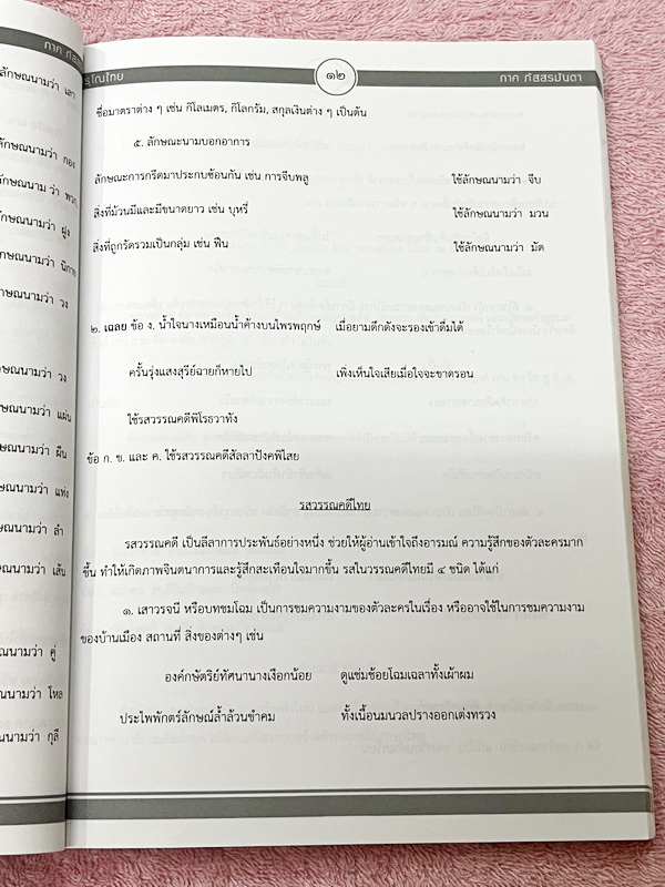 ►สอบเข้าม.4◄ อรุโณไทย ภาคภัสสรมันตา หนังสือภาษาไทยเตรียมสอบเข้า ม.4 โดย น.ร.เตรียมอุดมศึกษาในโครงการความสามารถพิเศษด้านภาษาไทย (กิฟต์ไทย) มีแนวข้อสอบภาษาไทย และเฉลยละเอียดครบทุกข้อ ในเฉลยมียกตัวอย่างคำอธิบาย และสรุปเนื้อหาโดยละเอียด บางข้อมีเฉลยละเอียดยาว