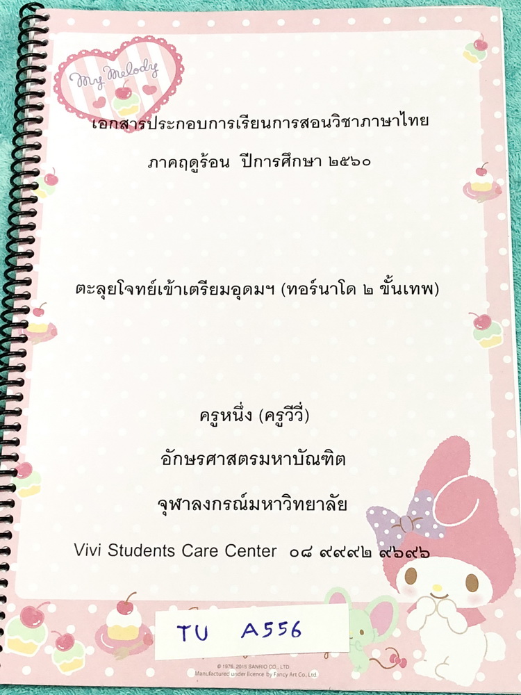 ►สอบเข้าเตรียม◄ TU A556 ครูหนึ่ง (ครูวีวี่) หนังสือเรียนพิเศษ คอร์สตะลุยโจทย์เข้าเตรียมอุดม (ทอร์นาโด 2 ขั้นเทพ) ในหนังสือเป็นโจทย์ล้วน เน้นฝึกทำโจทย์ มีจดเฉลยครบเกือบทั้งเล่ม ในเฉลยบางข้อมีจดวิธีคิดและเทคนิคการทำโจทย์ หนังสือใส่ปกสันเกลียว เปิดอ่านง่าย
