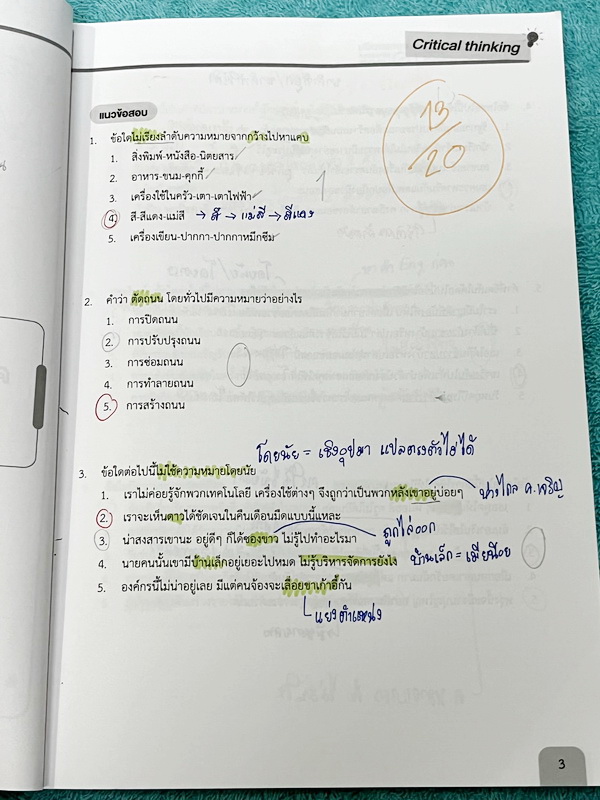 ►หนังสือสอบ TGAT◄ หนังสือกวดวิชาออนดีมานด์ Ondemand 4 เล่ม All New TGAT for #DEK66 สรุปเนื้อหาทุกสิ่งที่ต้องรู้เพื่อสอบ TGAT มีเทคนิคลัดเด็ดๆเยอะมาก เช่นเทคนิคการตัด Choice ตัดตัวเลือก เห็น Keyword ที่ไม่เข้าท่า ตัดออกได้เลย มีเทคนิคการคำนวณลัดที่ช่วยประห