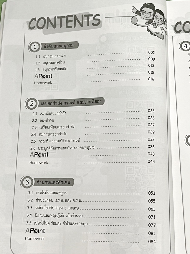 ►สอบเข้าเตรียมอุดม,สอบเข้าม.4◄ ครบเซ็ท ติวเข้มคณิตศาสตร์เข้าเตรียมอุดม พี่แท็ป พี่ป่านเอเลเวล เล่ม 1+2 พร้อมไฟล์เฉลยละเอียด อาจารย์มีบอกข้อควรรู้ ข้อสังเกตการทำโจทย์มากมาย ในหนังสือมีรวบรวมข้อสอบตะลุยโจทย์การแข่งขันจากสนามสอบดังๆหลายแห่งเช่น เพชรยอดมงกุฎ