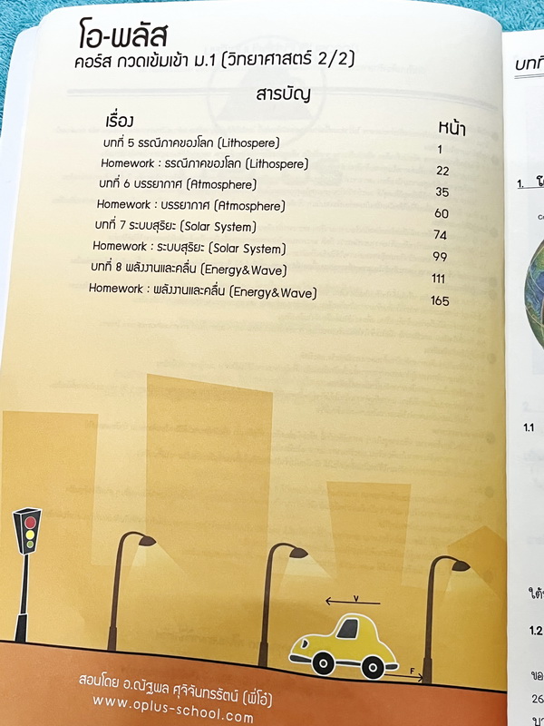 ►สอบเข้าม.1◄ พี่โอ๋โอพลัส Oplus กวดเข้มเข้า ม.1 วิทยาศาสตร์เล่ม 1+2 มีสรุปเนื้อหาและข้อสอบคัดเลือกสอบเข้า ม.1 โรงเรียนดัง ในหนังสือมีจดบางหน้า จดละเอียดมาก เนื้อหาตีพิมพ์สมบูรณ์ทั้งเซ็ท ด้านหลังมีเฉลยครบทุกข้อ หนังสือพิมพ์สีบางหน้า หนังสือเล่มหนาใหญ่