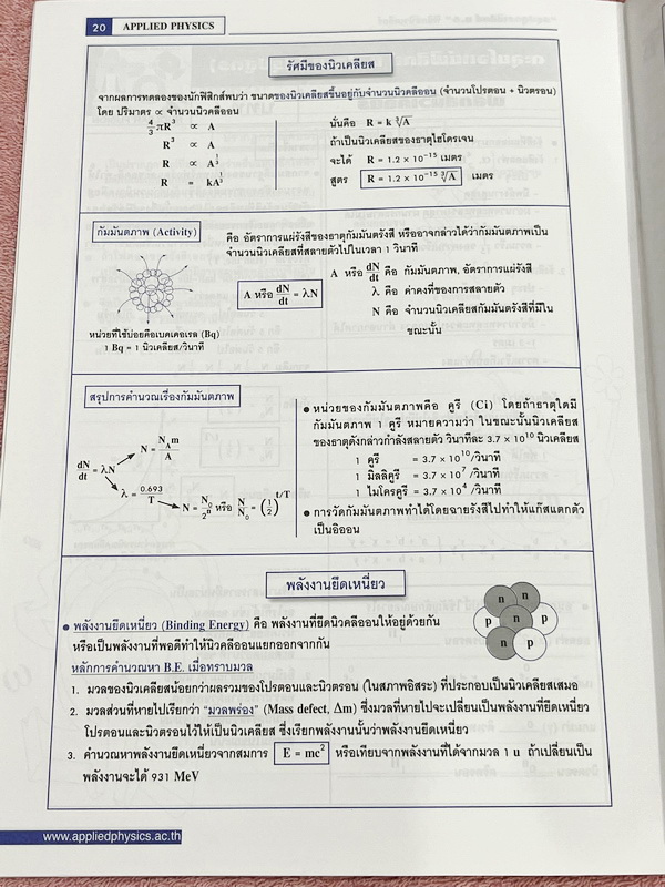 ►อ.ประกิตเผ่า แอพพลายฟิสิกส์◄ สรุปสูตรฟิสิกส์ ระดับชั้น ม.ปลาย ม.4-5-6 ครบทุกเรื่อง เนื้อหาตีพิมพ์สมบูรณ์ทั้งเซ็ท หนังสือขายเกินราคาปก ในหนังสือมีเขียนเล็กน้อย // เล่ม ม.4 หนา 20 หน้า ,เล่ม ม.5 หนา 16 หน้า,เล่มม.6 หนา 21 หน้า หนังสือเล่มใหญ่