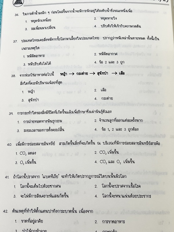 ►สอบเข้าม.1◄ พี่โอ๋โอพลัส Oplus กวดเข้มเข้า ม.1 วิทยาศาสตร์เล่ม 1+2 มีสรุปเนื้อหาและข้อสอบคัดเลือกสอบเข้า ม.1 โรงเรียนดัง ในหนังสือมีจดบางหน้า จดละเอียดมาก เนื้อหาตีพิมพ์สมบูรณ์ทั้งเซ็ท ด้านหลังมีเฉลยครบทุกข้อ หนังสือพิมพ์สีบางหน้า หนังสือเล่มหนาใหญ่