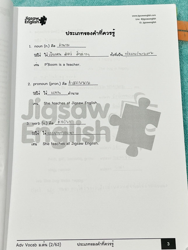 ►Jigsaw◄ หนังสือกวดวิชาครูจิ๊กซอว์ Advanced Vocab ม.ต้น เน้นฝึกทำโจทย์ด้าน Vocab โดยเฉพาะ อาจารย์มีสรุปประเภทของคำที่ควรรู้ มีโจทย์ Exercise เยอะมาก จดครบเกือบทั้งเล่ม จดละเอียด มีจดความหมายและวิธีการใช้ศํพท์ หนังสือเล่มหนาใหญ่