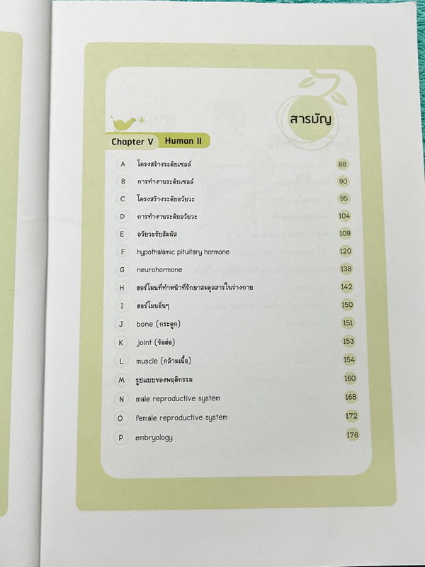 ►ออนดีมานด์◄ Bio Map ชีววิทยาพี่วิเวียน เล่ม 1+2 ครบเซ็ท สรุปเนื้อหาและสูตรสำคัญของวิชาชีววิทยา ม.ปลาย เนื้อหาพิมพ์สมบูรณ์ทั้งเล่ม พี่วิเวียนสรุปเนื้อหากระชับ บางหัวข้อสรุปเนื้อหาเป็น Mind Mapping ทำให้อ่านเข้าใจง่าย หนังสือพิมพ์สีทั้งเล่มน่าอ่าน ในหนังสื