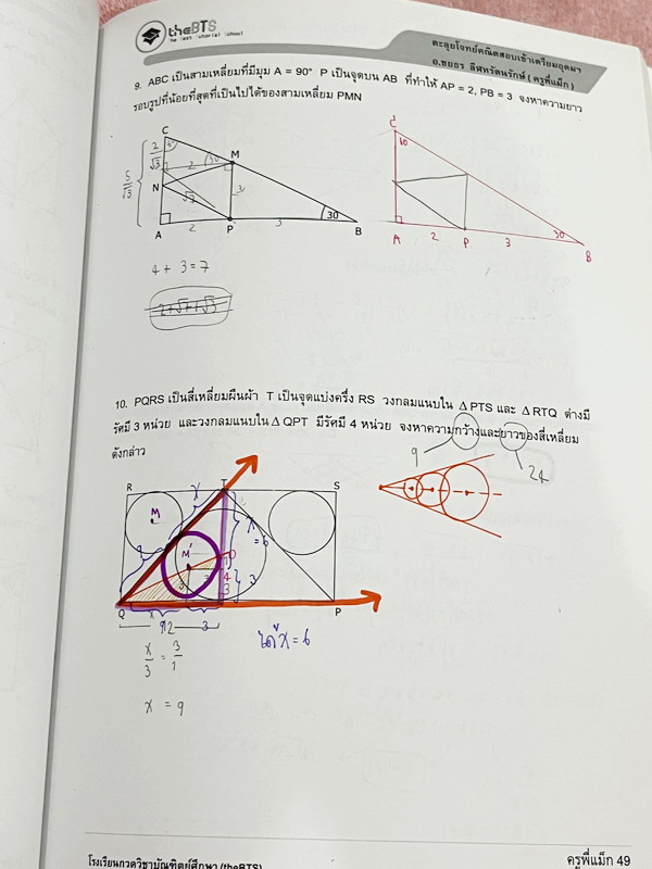 ►สอบเข้าเตรียมอุดม◄ หนังสือกวดวิชา อ.ชยธร ครูแม็ก The BTS ตะลุยโจทย์คณิตพิชิตเตรียมอุดม สรุปเนื้อหากระชับสั้นๆ ก่อนลงมือทำโจทย์ โจทย์เข้มข้น จดครบเกือบทั้งเล่ม จดละเอียด แสดงวิธีทำละเอียด หนังสือเล่มหนาใหญ่ สำเนา
