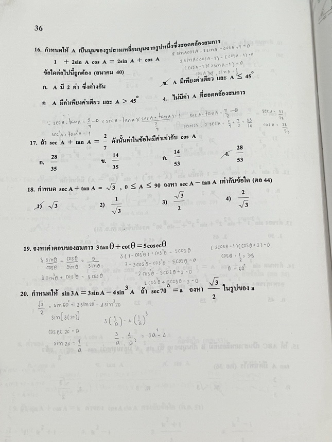 ►อ.อรรณพ◄ หนังสือเรียนพิเศษคณิตศาสตร์ ม.3 + ม.4 อัตราส่วนตรีโกณมิติ(หลักสูตรใหม่) จดครบเกือบทั้งเล่ม จดละเอียด หนังสือเล่มใหญ่ มีความหนา 49 หน้า *มีรอยคราบเปียกน้ำมุมขวาล่างหนังสือ เปิดอ่านได้ตามปกติ*