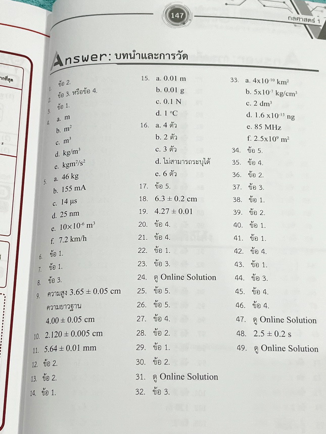 ►ออนดีมานด์◄ หนังสือกวดวิชาฟิสิกส์ปี 67-68 ครูพี่โหน่ง พี่เตย พี่เกรท V-Series 7 เล่ม มีสรุปเนื้อหา + สรุปสูตร Supermap อ่านง่าย เข้าใจเร็ว มีโจทย์ข้อสอบประจำบท มีเฉลยด้านหลังครบทุกข้อ ในหนังสือเล่ม1-2 มีจดบางหน้า จดละเอียด ส่วนเล่ม3-7 ใหม่ไม่มีรอยขีดเขีย