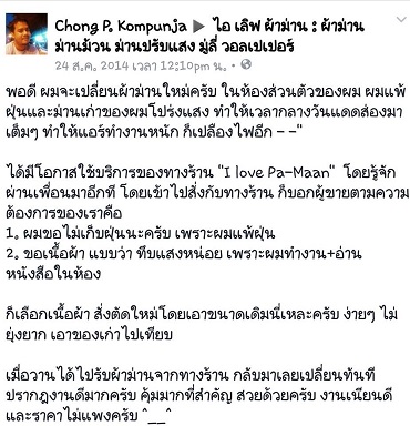 รีวิว ลูกค้าที่ใช้บริการ