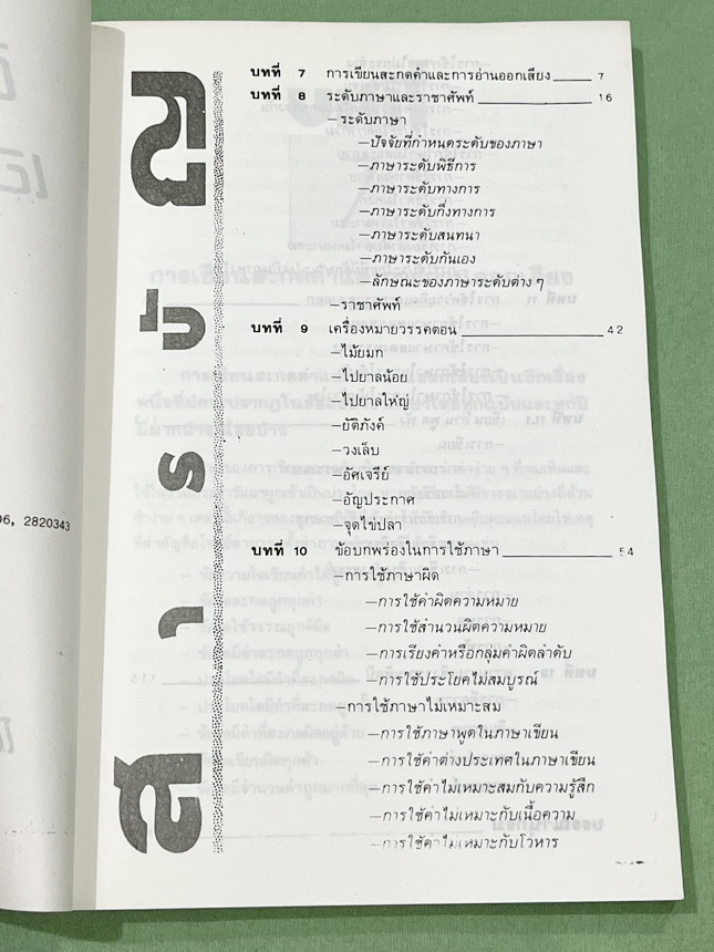 ►อ.ธเนศ◄ หนังสือติวไทยเอนทรานซ์เล่ม2 มีสรุปเนื้อหา โจทย์ประจำบท เนื้อหาตีพิมพ์สมบูรณ์ทั้งหมด มีเฉลยครบทุกข้อ หนังสือมีขนาดเท่าฝ่ามือ หนังสือมีเขียนเล็กน้อย หนังสือหายาก ขายเกินราคาปก