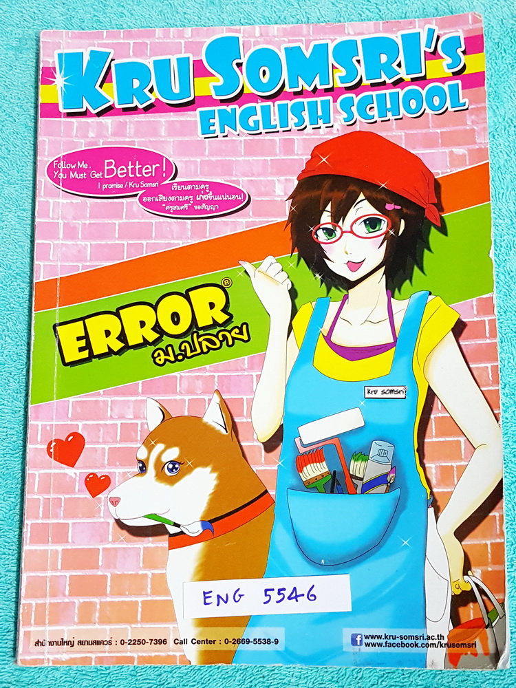 ►ครูสมศรี◄ ENG 5546 Error ม.ปลาย มีเทคนิคลัดการทำโจทย์พาร์ท Error ของครูสมศรี จดครบเกือบทั้งเล่ม จดละเอียด จดด้วยปากกาสี ลายมือสวย มีจดเน้นจุดที่ชอบโดนหลอก มีจดวิธีการทำ Error, หลักการทำ Sentence Completion มีสรุปแกรมม่าเพื่อเตรียมตัวสอบพาร์ท Error โดยเฉพ