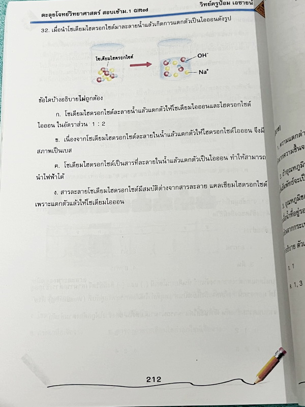 ►สอบเข้า ม.1 GIFTED◄ หนังสือกวดวิชาเอซายน์ ครูป้อม อ.ธนากร ตะลุยโจทย์วิทย์ สอบเข้า ม.1 GIFTED มีวิเคราะห์ข้อสอบย้อนหลัง อาจารย์มีบอกบทที่ชอบออกสอบ มีทั้งหมด 20 หัวข้อใหญ่ มีโจทย์แนวข้อสอบ จดเล็กน้อย ไม่มีเฉลย หนังสือเล่มใหญ่