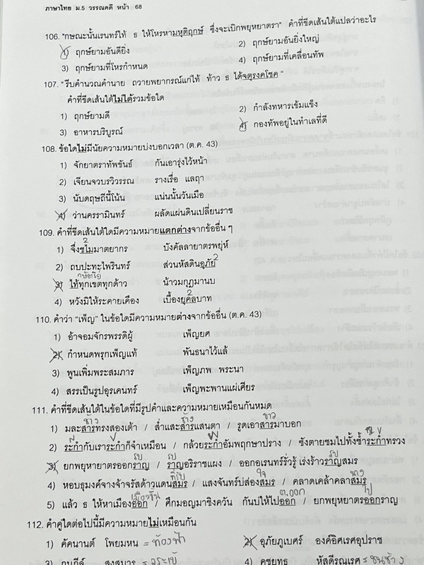 ►อ.ปิง ดาว้อง◄ หนังสือเรียน Davance วิชาภาษาไทย ม.5 สรุปเนื้อหาวรรณคดีไทยทั้งหมดในระดับชั้น ม.5 มีโจทย์แบบฝึกหัด ในหนังสือมีจดครบเกือบทั้งเล่ม จดละเอียด