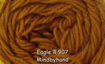 ไหมพรม Eagle สี 907 สีราชนิยม