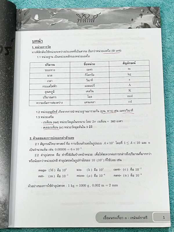 ►สอบเข้าเตรียมอุดม◄ เอื้อมพระเกี้ยว3 เรียบเรียงโดย น.ร.ในโครงการพัฒนาศักยภาพด้านคณิตศาสตร์รุ่นที่ 9 โรงเรียนเตรียมอุดมศึกษา หนังสือสรุปเนื้อหาสำคัญวิชาวิทยาศาสตร์ คณิตศาสตร์ ภาษาไทย อังกฤษ สังคมศึกษา พร้อมแบบฝึกหัดและคำอธิบายเฉลยละเอียด มีเนื้อหาเพื่อเตรี