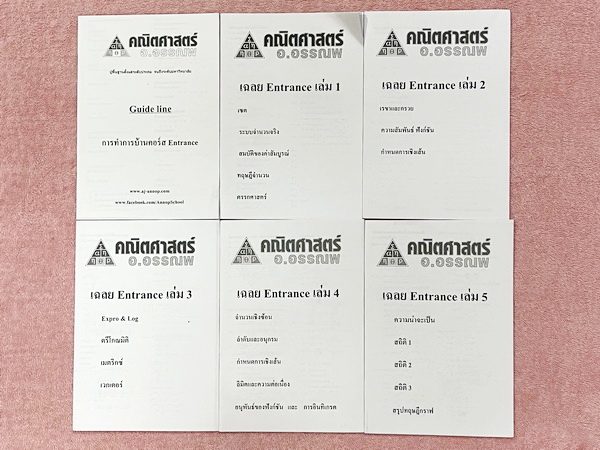 ►อ.อรรณพ◄ คณิตศาสตร์ คอร์ส Entrance ครบเซ็ท 5 เล่ม + ชีทเฉลยละเอียด และชีท Guide Line ทำการบ้านคอร์ส Ent ในหนังสือมีจดบางหน้า จดละเอียด ส่วนใหญ่เว้นว่างไว้ไม่ได้จด หนังสือสภาพแทบใหม่ , ชีทเฉลย Guide Line เป็นชีทที่อาจารย์บอกว่า ข้อไหนควรเน้นทำเยอะๆ เพราะอ