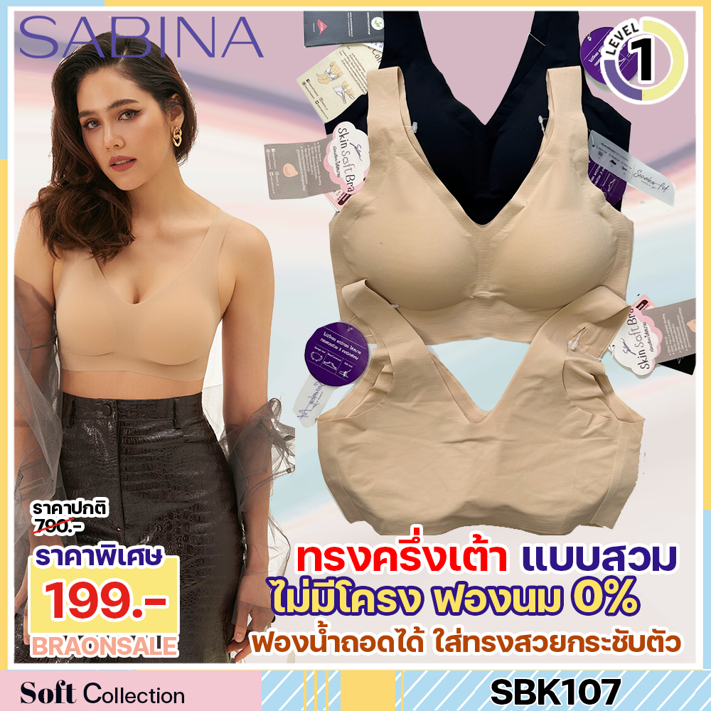 พร้อมส่ง รหัส SBK107 SABINA BRALESS เสื้อชั้นใน Invisible Wire (ไม่มีโครง) รุ่น Soft Collection