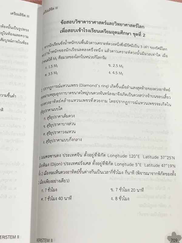 ►หนังสือรุ่นพี่เตรียมอุดม◄ หนังสือเตรียมลิขิต 3 เล่ม1-2 หนังสือสรุปเนื้อหาวิชาวิทยาศาสตร์ คณิตศาสตร์ วิชาภาษาอังกฤษ ภาษาไทย สังคมเพื่อเตรียมสอบเข้า ม.4 โดยรุ่นพี่นักเรียนเตรียมอุดมศึกษา ในหนังสือมีสรุปเนื้อหา โจทย์แบบทดสอบ มีให้สแกนเฉลยโจทย์ หนังสือมีเขีย