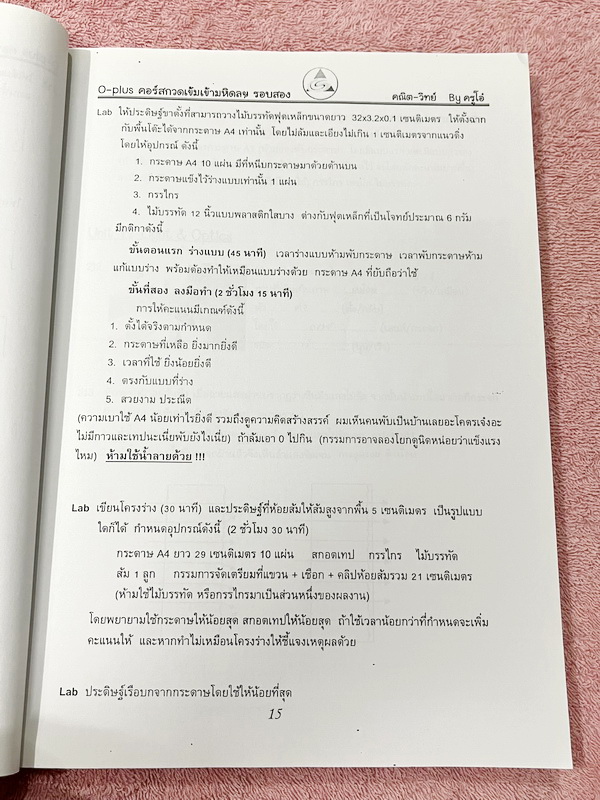 ►สอบเข้ามหิดลรอบ2◄ พี่โอ๋โอพลัส Oplus วิชาวิทยาศาสตร์ กวดเข้มเข้ามหิดลวิทยานุสรณ์ รอบ 2 + ไฟล์เฉลยคำตอบ มีโจทย์ครอบคลุมวิชาวิทยาศาสตร์ทั้งฟิสิกส์ เคมี ชีววิทยา ดาราศาสตร์ และธรณีวิทยาเพื่อเตรียมตัวสอบเข้าม.4 โรงเรียนมหิดลวิทยานุสรณ์รอบ2 มีโจทย์เยอะมากทั้ง