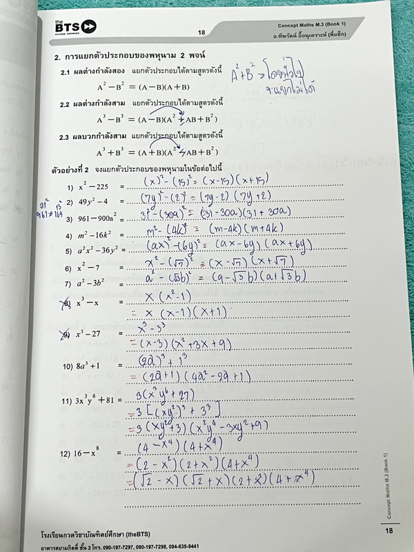 ►ครูพี่แซ๊ก◄ อ.ฑีฆรัตน์ THE BTS หนังสือคณิตศาสตร์ Concept Maths ม.3 เล่ม 1 สรุปเนื้อหากระชับสั้นๆ ก่อนลงมือทำโจทย์ เนื้อหายากลึกถึงเตรียมตัวสอบเข้า ม.4 โจทย์เข้มข้น ในหนังสือจดครบเกือบทั้งเล่ม จดละเอียด หนังสือเล่มหนาใหญ่