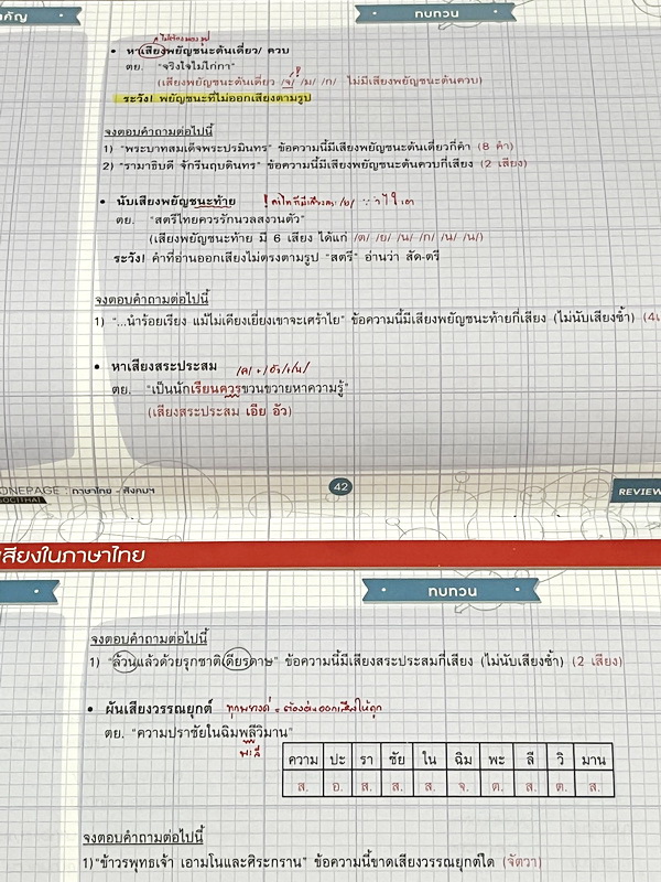 ►ครูพี่หมุย◄ หนังสือกวดวิชา Socithai ครูพี่หมุย Shortcut Onepage หนังสือสรุปหัวใจเนื้อหาวิชาไทยและสังคมด้วย OnepageMap เหมาะสำหรับทบทวนเนื้อหาวิชาภาษาไทยและวิชาสังคมทั้งหมด โดยใช้เวลาในแต่ละบทภายใน 5 นาที มี Trick เทคนิคลัดของครูพี่หมุยตีพิมพ์ไว้อย่างสมบู