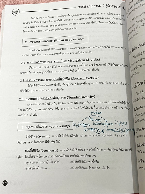 ►พี่โอ๋โอพลัส◄ ม.3 เทอม 2 วิทยาศาสตร์ มีสรุปเนื้อหาสำคัญ มีโจทย์ประจำบท เนื้อหาและโจทย์ยากลึกถึงเตรียมตัวสอบเข้า ม.4 โรงเรียนดัง จดบางหน้า จดละเอียด ด้านหลังมีเฉลย หนังสือเล่มหนาใหญ่