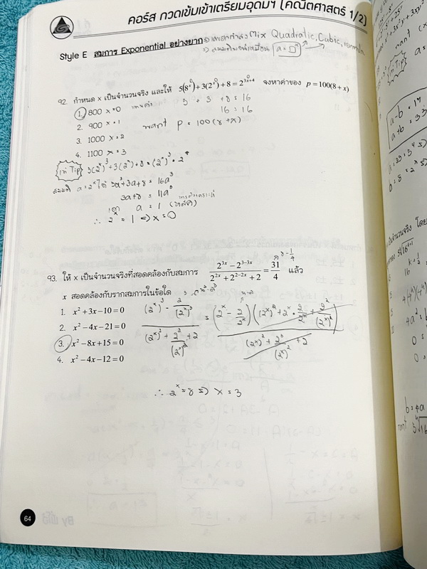 ►พี่โอ๋โอพลัส Oplus◄ Set หนังสือเรียนพิเศษพี่โอ๋โอพลัสวิชาคณิตศาสตร์ กวดเข้มเข้าโรงเรียนเตรียมอุดมศึกษา เล่ม 1,2 + ไฟล์เฉลยละเอียด ในหนังสือมีสรุปสูตรสำคัญและเนื้อหาที่ควรจำให้ได้ก่อนเข้าห้องสอบ มีโจทย์แบบประจำบท ด้านหลังมีเฉลยคำตอบ ในหนังสือมีจดบางหน้า จ