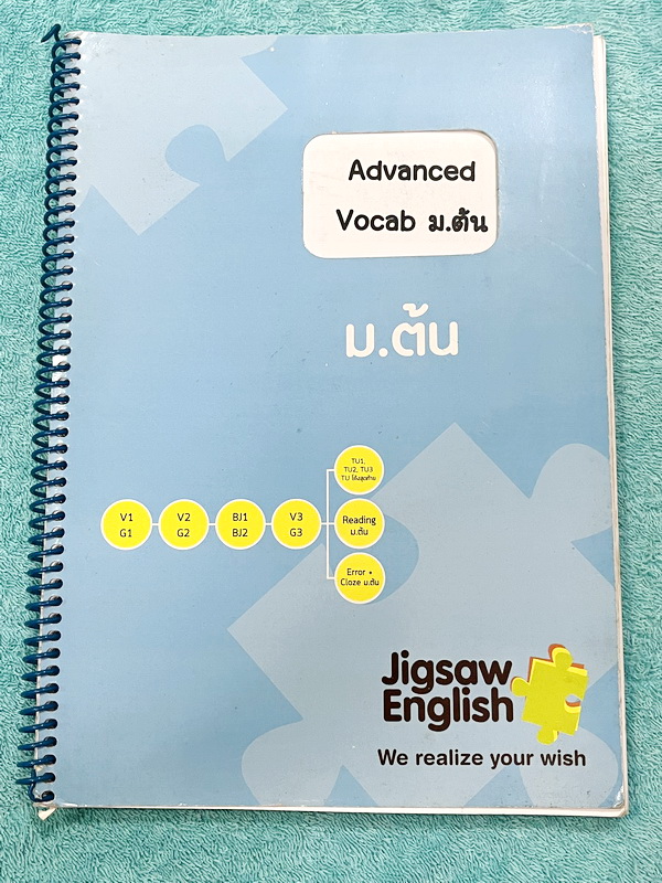 ►Jigsaw◄ หนังสือกวดวิชาครูจิ๊กซอว์ Advanced Grammar + Advanced Vocab ม.ต้น เจาะลึกหลักไวยากรณ์แกรมม่า และ Vocab ม.ต้น ทั้งหมด เนื้อหาครอบคลุมตั้งแต่ระดับชั้น ม.1-2-3 เนื้อหายากลึกถึงสอบเข้า ม.4 โรงเรียนดัง จดครบเกือบทั้งเล่ม จดละเอียด มีจดเทคนิคลัดการดูหล