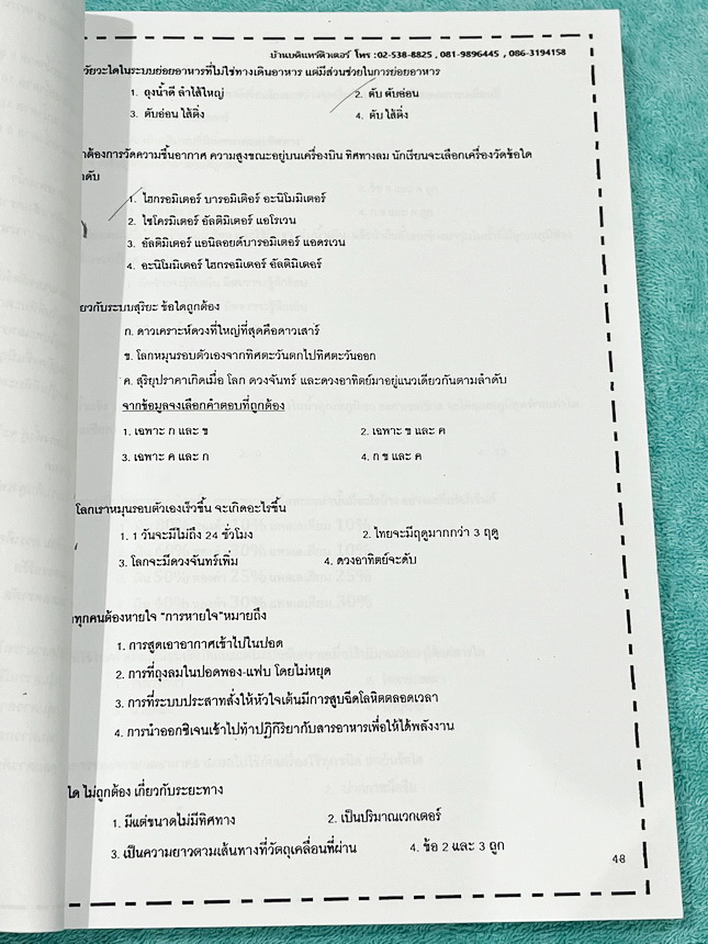 ►สอบเข้าม.1◄ หนังสือกวดวิชาบ้านบดินทร์ติวเตอร์ คอร์สเตรียมสอบเข้า ม.1 เล่มตะลุยโจทย์วิทยาศาสตร์ มีโจทย์ข้อสอบทั้งเล่ม มีโจทย์ทั้งหมด 9 ชุด รวมทั้งหมดประมาณ 900 ข้อ เน้นฝึกทำโจทย์เพื่อเตรียมตัวสอบเข้าม.1โรงเรียนดัง มีจดเฉลยบางข้อ ไม่มีเฉลย หนังสือเล่มหนาให