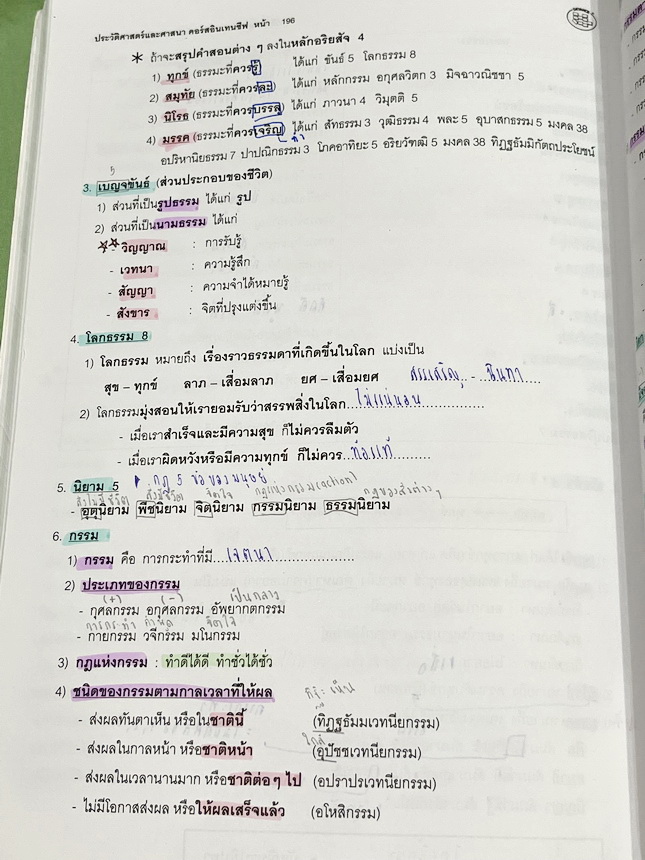 ►อ.ปิง ดาว้อง◄ หนังสือกวดวิชาคอร์ส Intensive อินเทนสีฟ วิชาไทยและวิชาสังคมครบเซ็ท 5 เล่ม มีเนื้อหาละเอียดครบทุกบทของชั้น ม.ปลาย ทั้งเซ็ทมีเทคนิคลัดเด็ดๆของ อ.ปิง มีเทคนิคการตัด Choice ตัดตัวเลือก เห็น Choice ปุ๊บตัดตัวเลือกออกได้เลย อาจารย์ปิงมีเน้นจุดที่