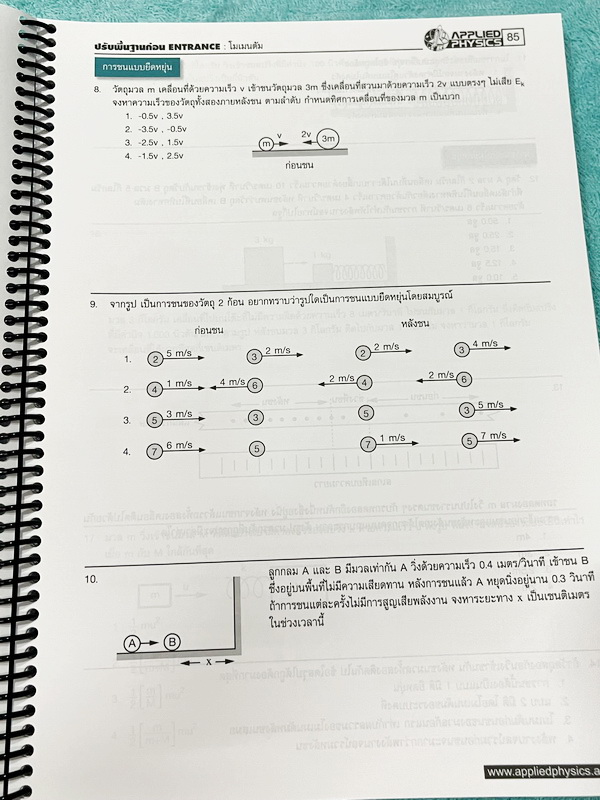 ►อ.ประกิตเผ่า แอพพลายฟิสิกส์◄ คอร์สฟิสิกส์ปรับพื้นฐานก่อน Entrance มีสรุปสูตรเนื้อหาสำคัญ เนื้อหาและเทคนิคลัดตีพิมพ์สมบูรณ์ทั้งเล่ม มีโจทย์ประจำบท เหมาะสำหรับนักเรียนที่กำลังเตรียมตัวสอบ TCAS TPAT ม.ปลาย สอบเข้ามหาวิทยาลัย จดบางหน้า จดละเอียด ไม่มีเฉลย หน